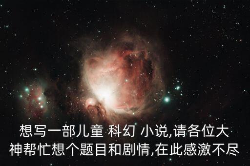 關(guān)于機(jī)器人的科幻小說(shuō),阿西莫夫科幻小說(shuō)機(jī)器人系列