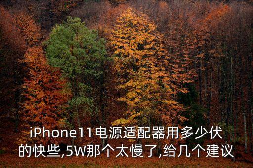 iphone快充數(shù)據(jù)線