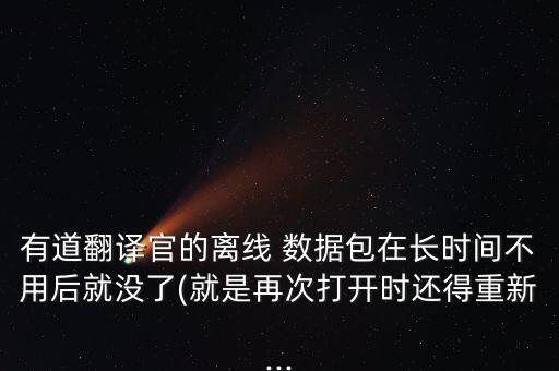 網(wǎng)易數(shù)據(jù)包,網(wǎng)易mc數(shù)據(jù)包錯(cuò)誤