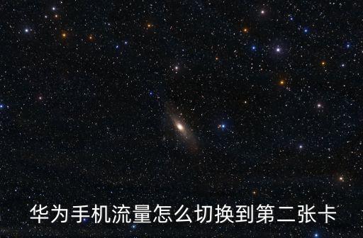 華為數(shù)據(jù)卡