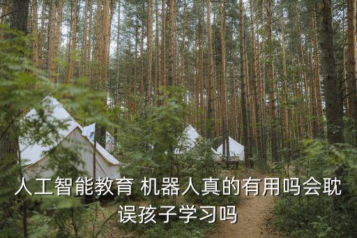可以輔導(dǎo)作業(yè)的機(jī)器人,輔導(dǎo)作業(yè)的機(jī)器人的作文400字