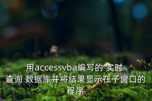 實(shí)時(shí)數(shù)據(jù)庫(kù)查詢,實(shí)時(shí)水庫(kù)水位查詢
