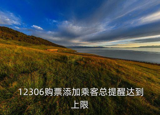 12306用戶大數(shù)據(jù)