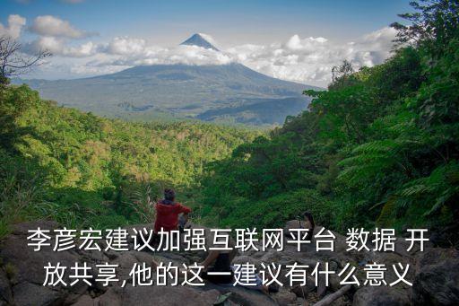 數(shù)據(jù)開放 合作,廣東省數(shù)據(jù)開放平臺