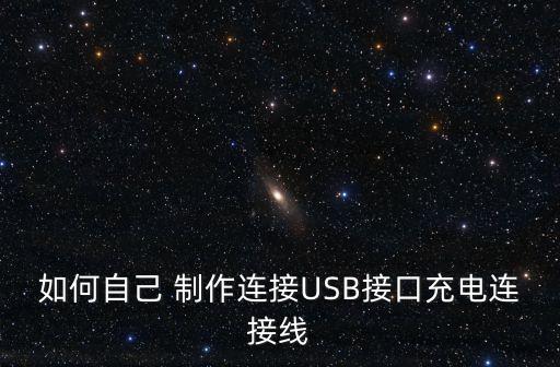 數(shù)據(jù)線額外供電制作,sata數(shù)據(jù)線能供電嗎