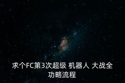 機(jī)器人大戰(zhàn)升剛