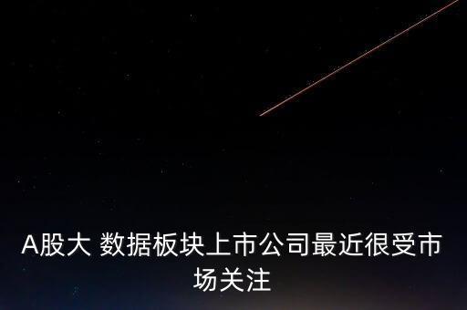 廣東奧飛數(shù)據(jù)科技,廣州奧飛數(shù)據(jù)科技有限公司