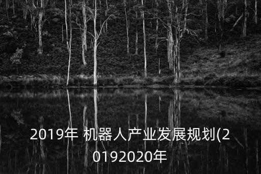 機器人標準體系,協(xié)作機器人安全標準