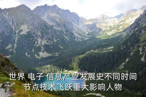 全球電子信息產(chǎn)業(yè)數(shù)據(jù),根據(jù)中國電子信息產(chǎn)業(yè)發(fā)展研究院發(fā)布數(shù)據(jù)
