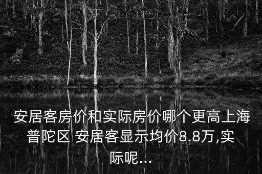安居客大數(shù)據(jù)報(bào)告,怎么刪除安居客估價(jià)報(bào)告