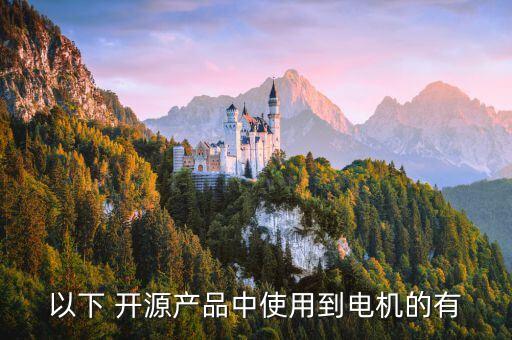 樹莓派開源機器人案例
