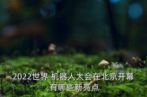 機(jī)器人熱點(diǎn)