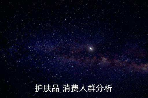 女性化妝品消費(fèi)數(shù)據(jù),女性對化妝品的消費(fèi)現(xiàn)狀分析