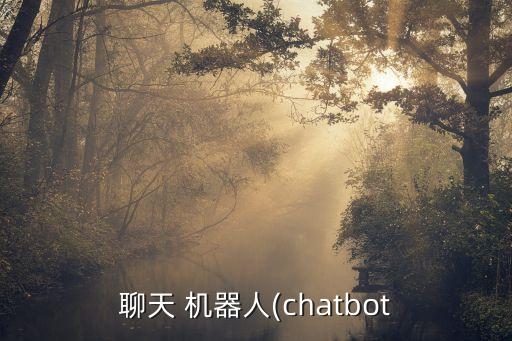 機(jī)器人對(duì)話 心理,害怕機(jī)器人的心理