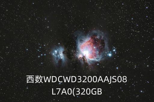 西部數(shù)據(jù)轉(zhuǎn)速