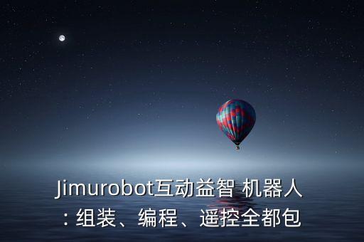 機(jī)器人組裝屬于什么,水下機(jī)器人的組裝計(jì)劃