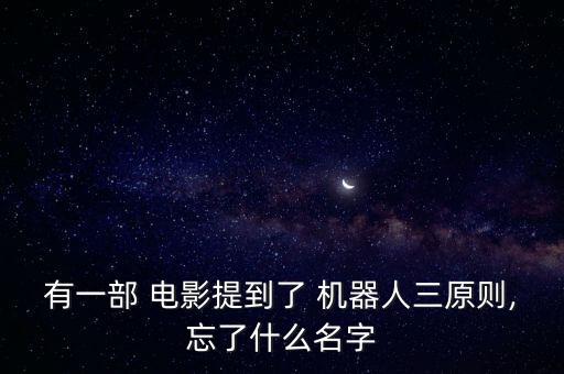 電影機(jī)器人