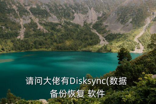 火星企業(yè)級(jí)跨平臺(tái)數(shù)據(jù)備份軟件