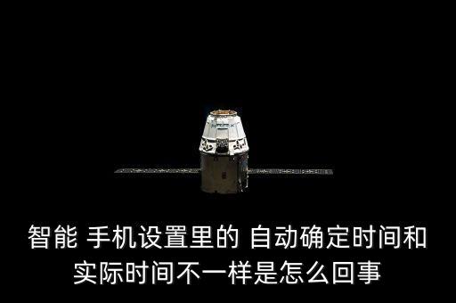 手機(jī)自動(dòng)日期總是不對(duì)怎么辦,華為手機(jī)日期總是自動(dòng)變化