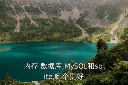 數(shù)據(jù)庫(kù)內(nèi)存,linux如何查看數(shù)據(jù)庫(kù)內(nèi)存
