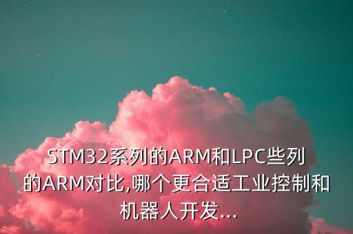 用stm32做機器人主控,基于stm32的掃地機器人設(shè)計
