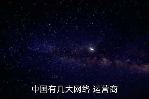 中國(guó)電信運(yùn)營(yíng)數(shù)據(jù)