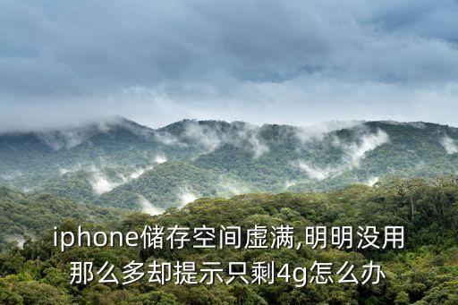 蘋果手機數(shù)據(jù)區(qū)滿了