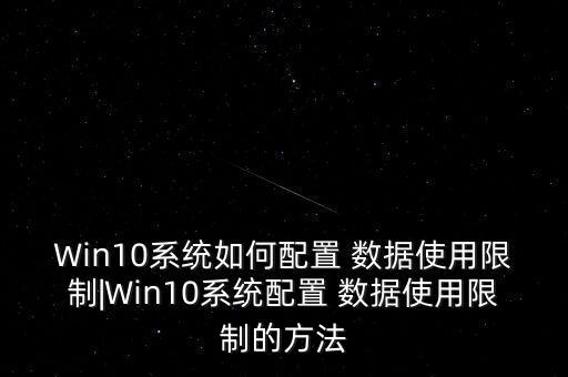 怎么修改應用數(shù)據(jù)網(wǎng)絡設置,手機怎么修改應用數(shù)據(jù)