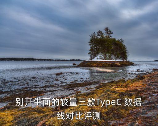 手機數據線結構圖,華為手機數據線內部結構圖
