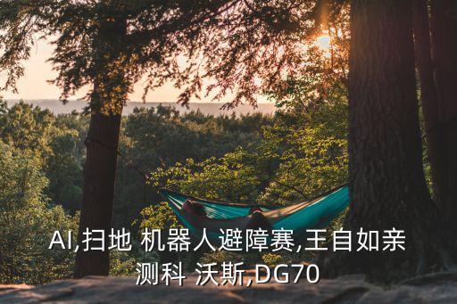 科沃斯機(jī)器人是否上市