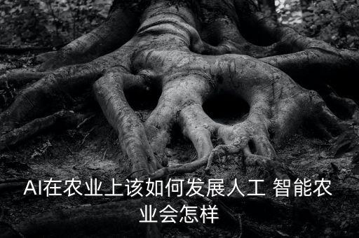 智能耕地播種機(jī)器人,智能播種機(jī)器人控制系統(tǒng)設(shè)計(jì)