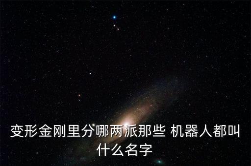 藍(lán)色汽車機(jī)器人有哪些,汽車生產(chǎn)機(jī)器人用哪些品牌