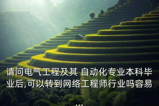 自動化行業(yè)互聯(lián)網(wǎng),互聯(lián)網(wǎng)和自動化行業(yè)哪個好
