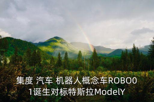 機(jī)器人機(jī)器人汽車,中國(guó)機(jī)器人和美國(guó)機(jī)器人差距