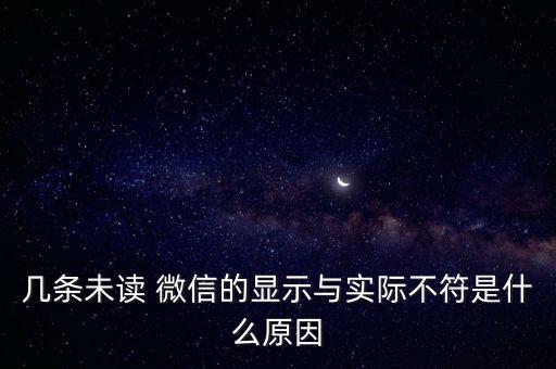微信后臺(tái)數(shù)據(jù)不一致