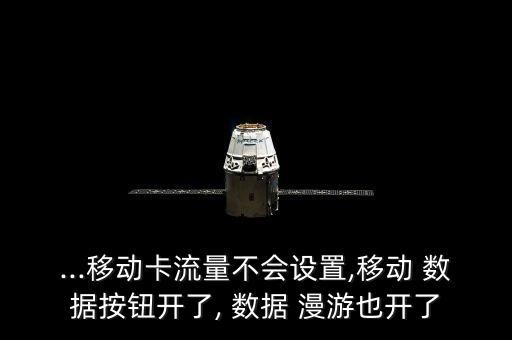 4s數(shù)據(jù)漫游,iphone數(shù)據(jù)漫游要打開嗎