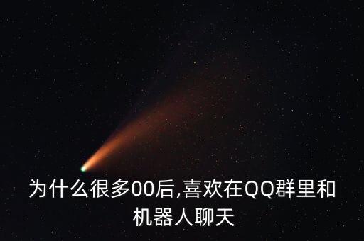 機(jī)器人 溝通