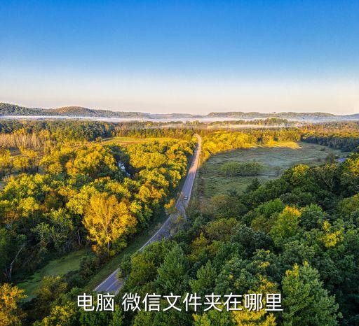 微信的儲(chǔ)存數(shù)據(jù)在哪里找,微信儲(chǔ)存其他數(shù)據(jù)怎么清理