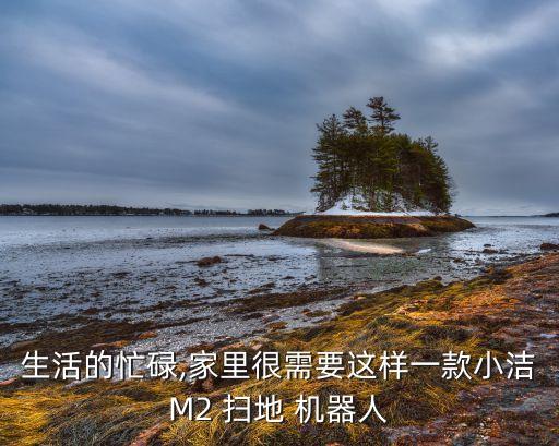 掃地機(jī)器人布上面可以打濕拖嗎