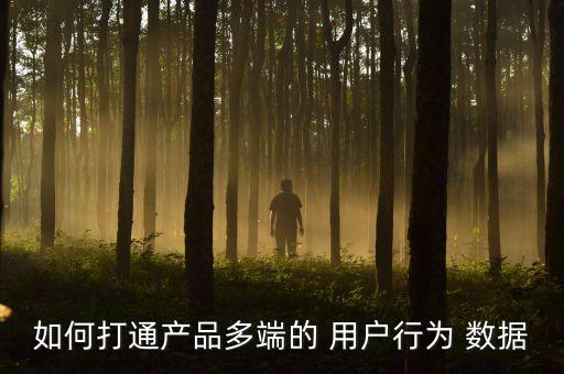 用戶數(shù)據(jù)咨詢,數(shù)據(jù)咨詢app