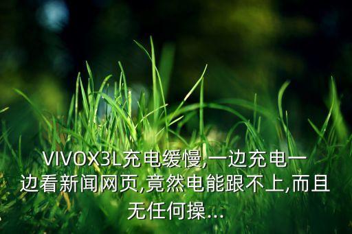 vivox3l數(shù)據(jù)線原裝電流,蘋果原裝數(shù)據(jù)線多少A電流