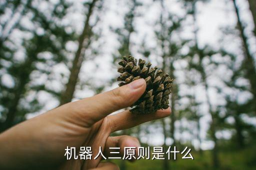 人們應(yīng)該控制機(jī)器人,cs1.6怎么控制機(jī)器人