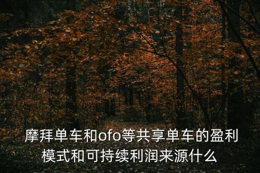 摩拜 公開 大數(shù)據(jù)