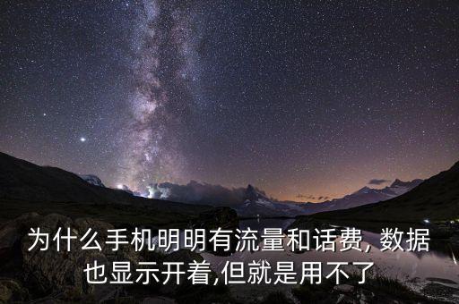 移動數(shù)據(jù)禁用怎么回事,零時代移動已禁用是怎么回事