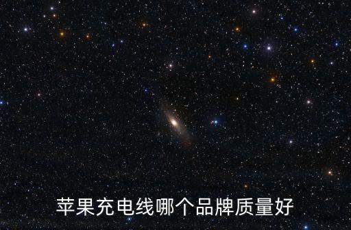 品勝數(shù)據(jù)線好在哪,品勝的充電寶好在哪