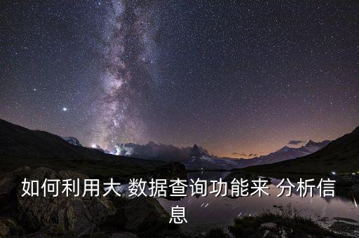 大數(shù)據(jù)怎么進行分析