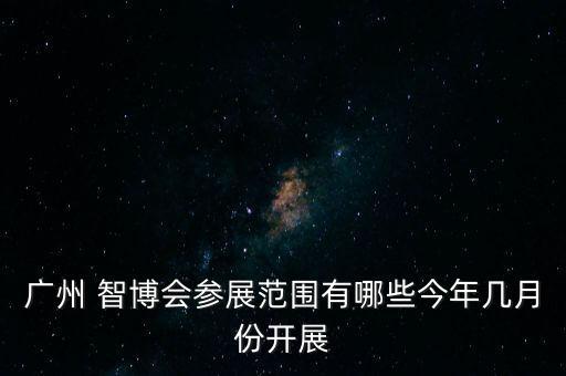 機(jī)器人 智博會,東莞市智博機(jī)器人有限公司