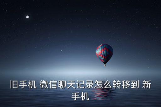數(shù)據(jù)微信備份到新手機,微信數(shù)據(jù)沒有備份還能再找回來嗎