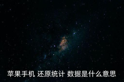 蜂窩數(shù)據(jù)用量還原,applewatch還原后蜂窩數(shù)據(jù)