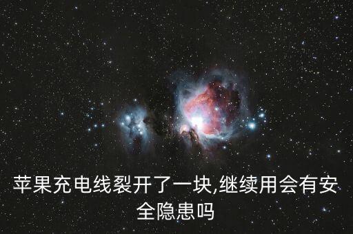 ios數(shù)據(jù)線斷裂,為什么ios數(shù)據(jù)線突然不能用了